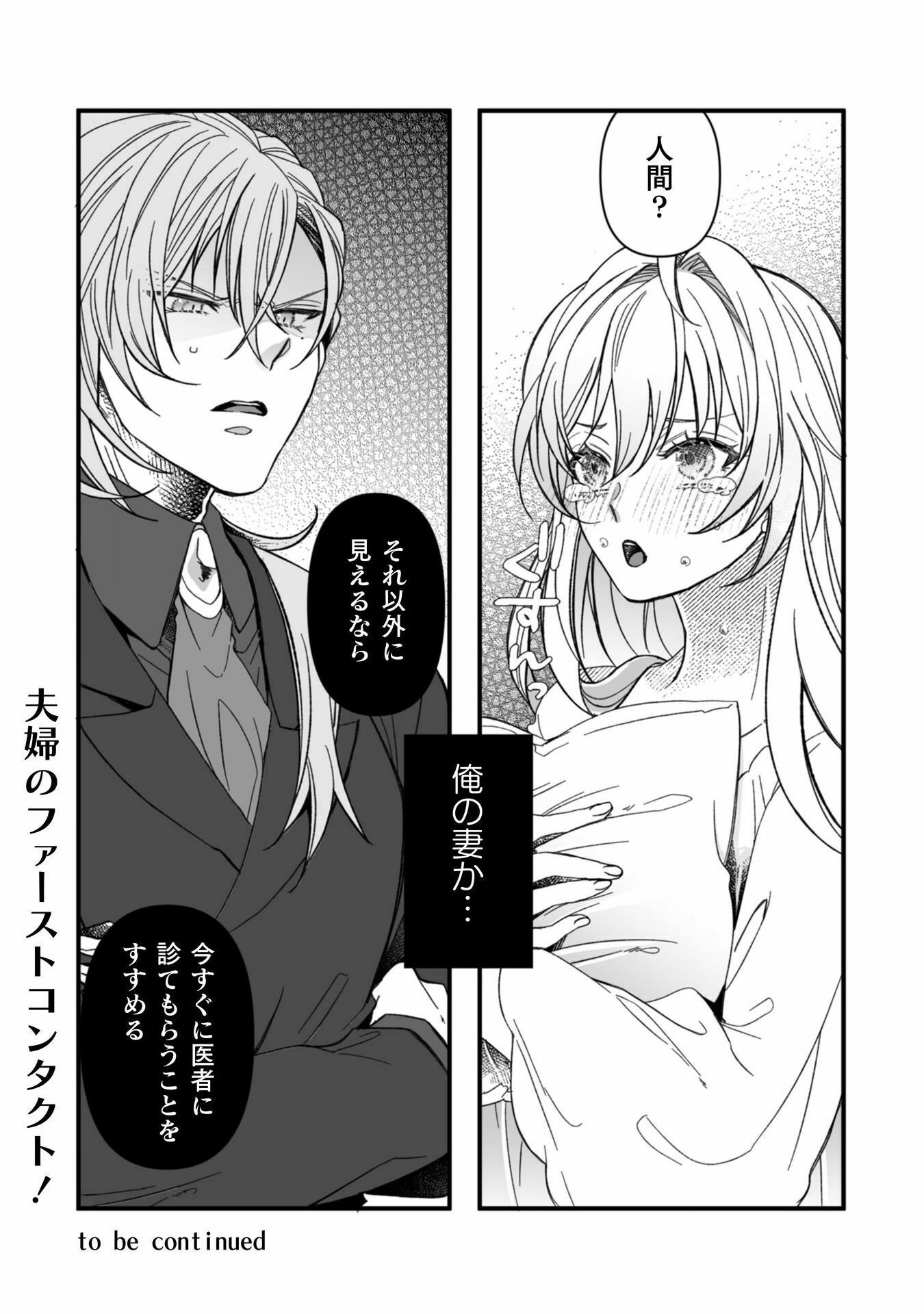 Imouto no Migawari de Totsuida Hazu ga, Douyara Watashi ga Shin no Seijo Datta you desu - Chapter 5 - Page 22